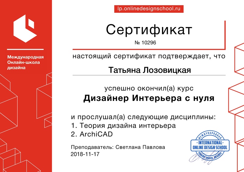 Курс «Основы дизайна интерьера» в Киеве - Киевская Академия прикладных искусств